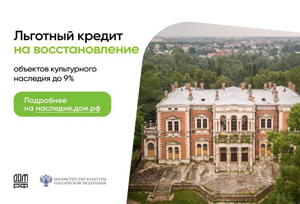 Подарим новую жизнь объектам культурного наследия!