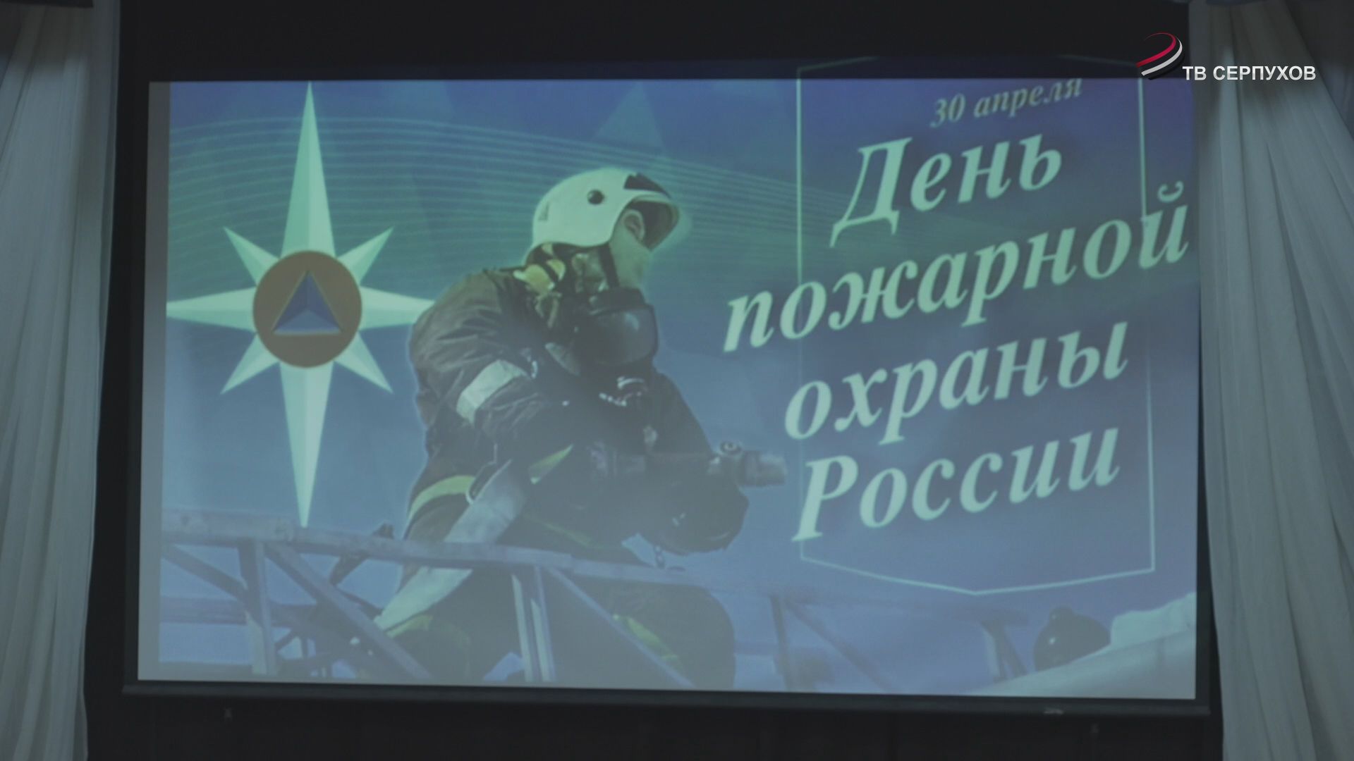 В Серпухове отметили 377 годовщину со дня образования пожарной охраны России