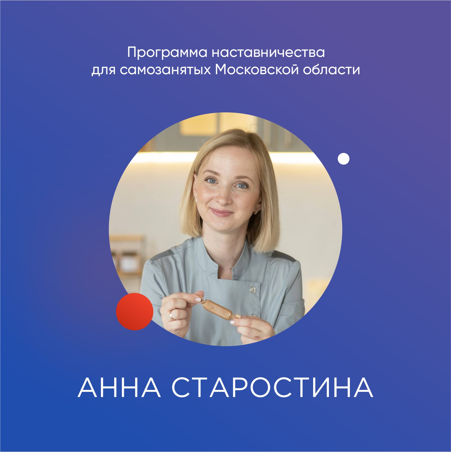 «Сладкая» победа Анны Старостиной или как «вкусно» продавать конфеты «Сладкая» победа Анны Старостиной или как «вкусно» продавать конфеты