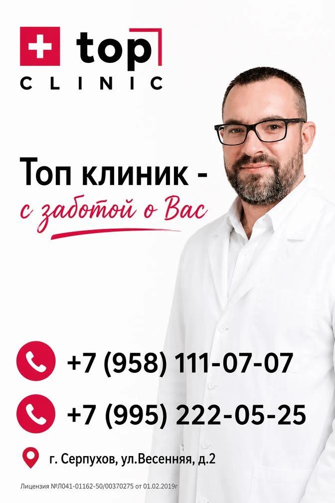 Топ-клиник МЦК-3