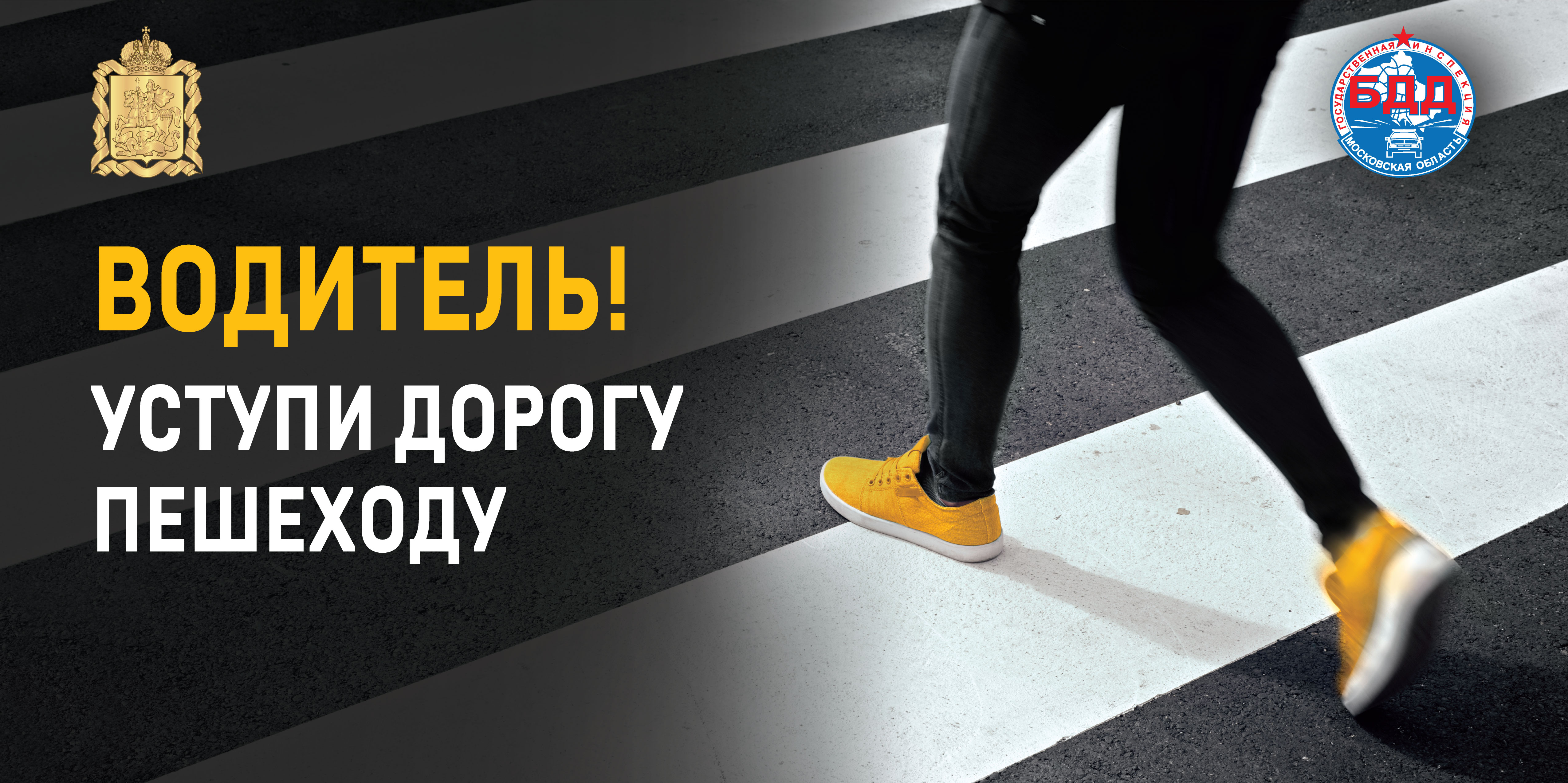 На территории Серпухова проходит ОПМ «Пешеходный переход»