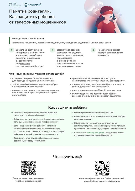 Серпуховичам рассказали, как защитить ребенка от мошенников в интернете