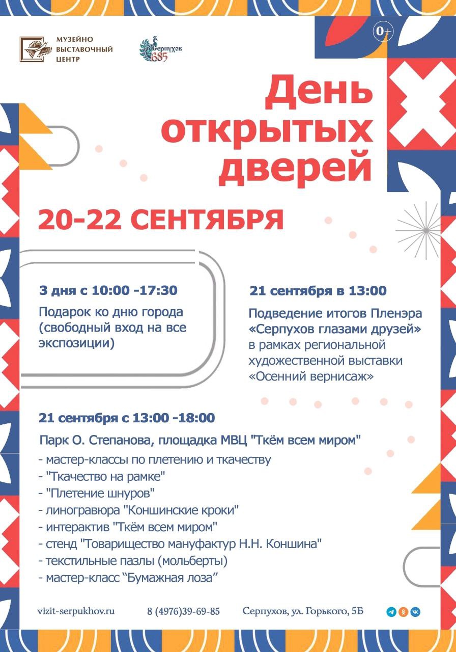 День открытых дверей проходит в Музейно-выставочном центре Серпухова