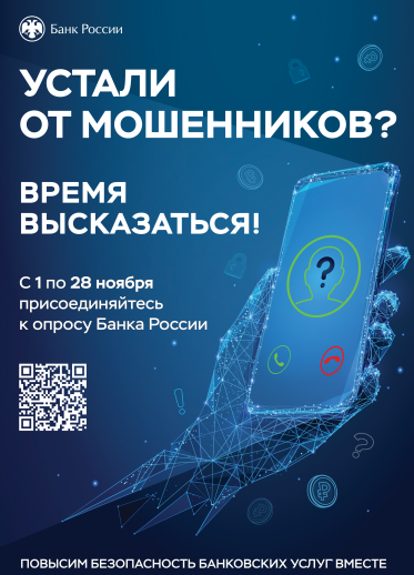 Серпуховичам предложили пройти опрос Банка России об уровне безопасности финансовых услуг