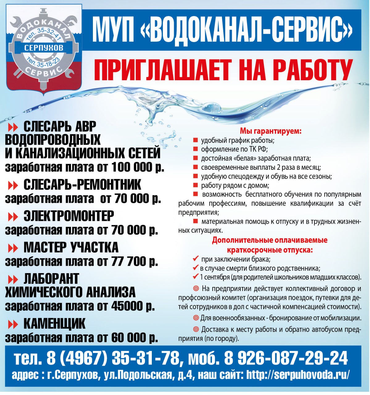 Водоканал - вакансии