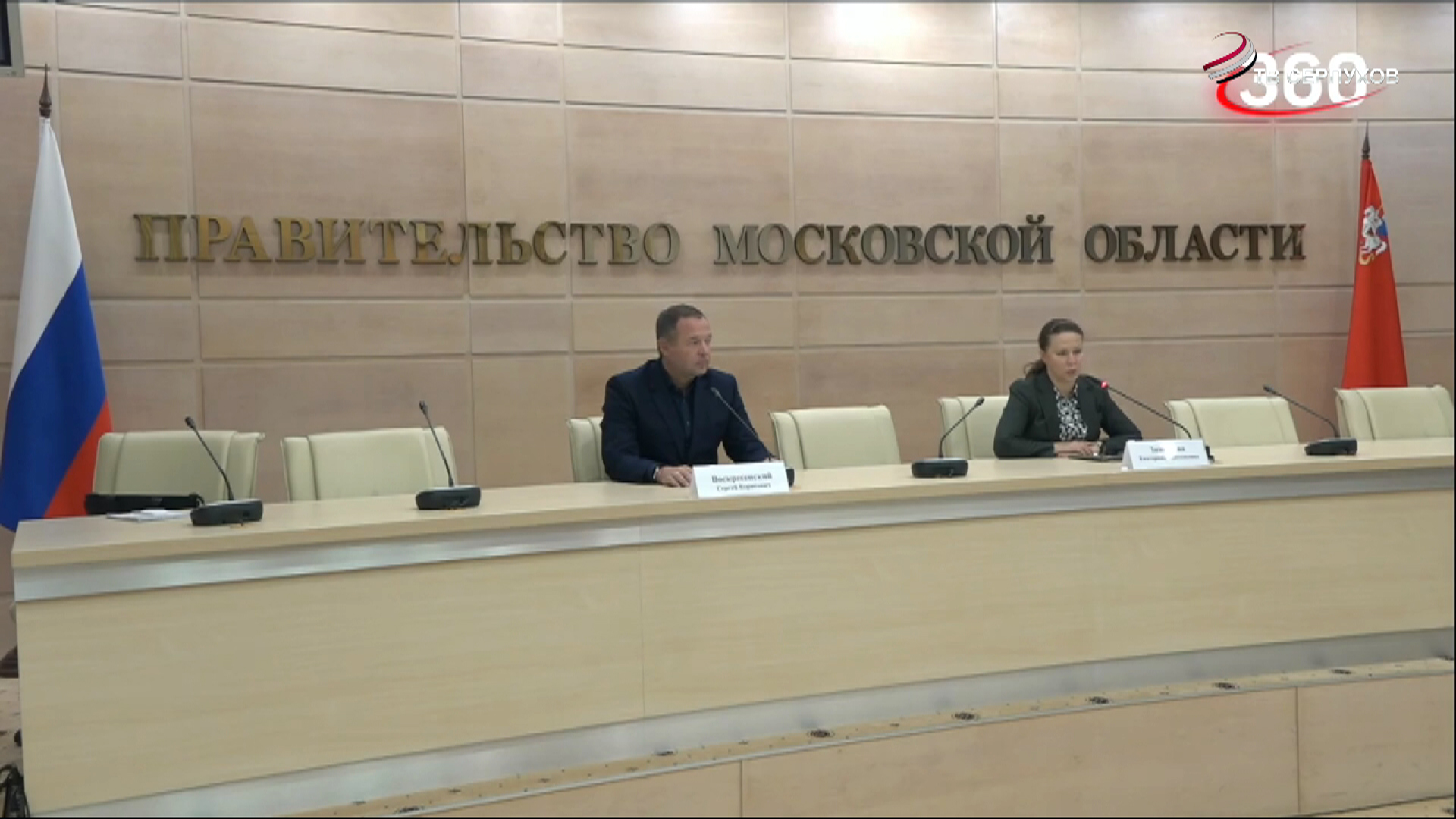 Онлайн-брифинг в Доме Правительства Московской области Онлайн-брифинг в Доме Правительства Московской области