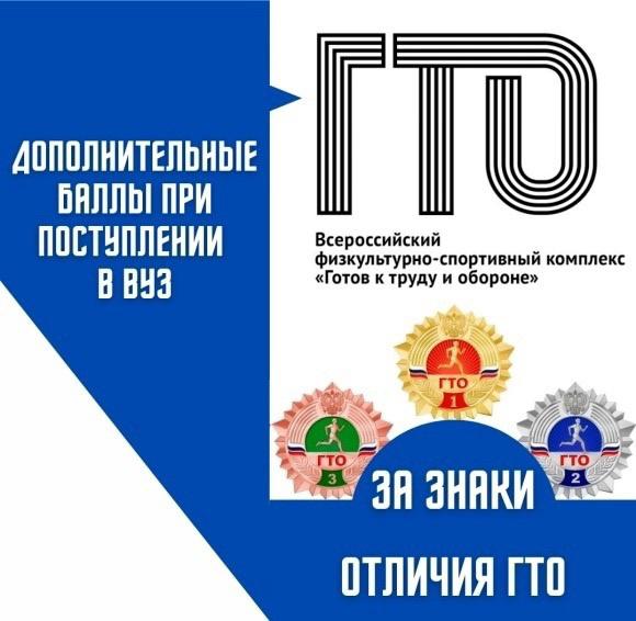 Будущим выпускникам Серпухова рассказали о преимуществах наличия знака ГТО при поступлении в вузы  