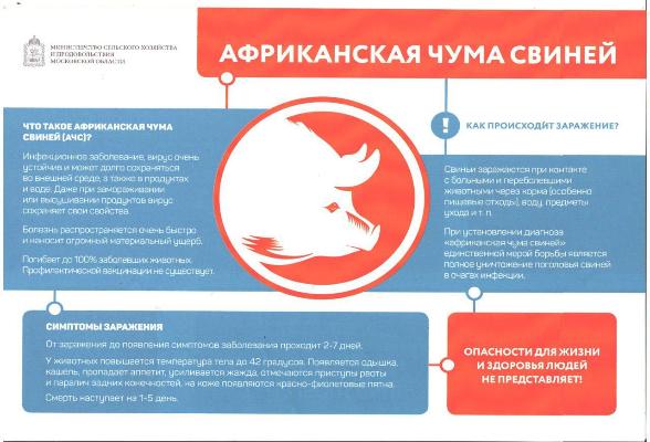 Важная информация о безопасности свиноводства и птицеводства