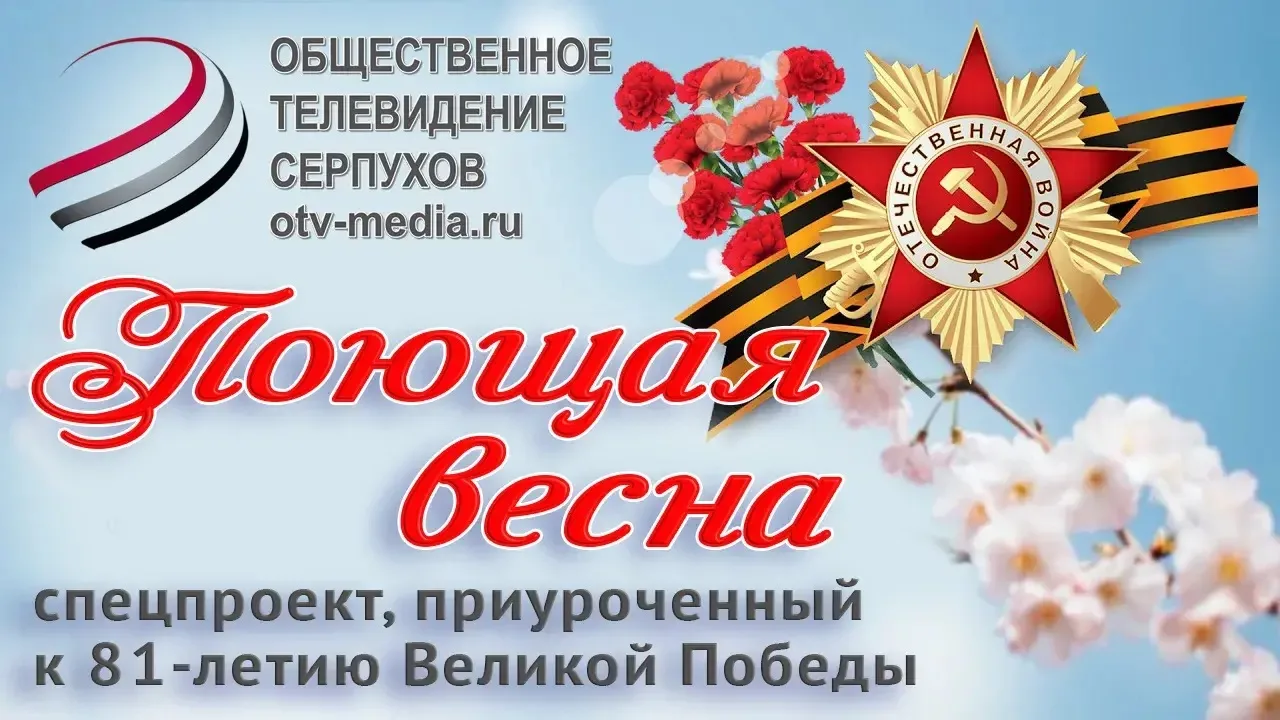 «Поющая весна» возвращается!