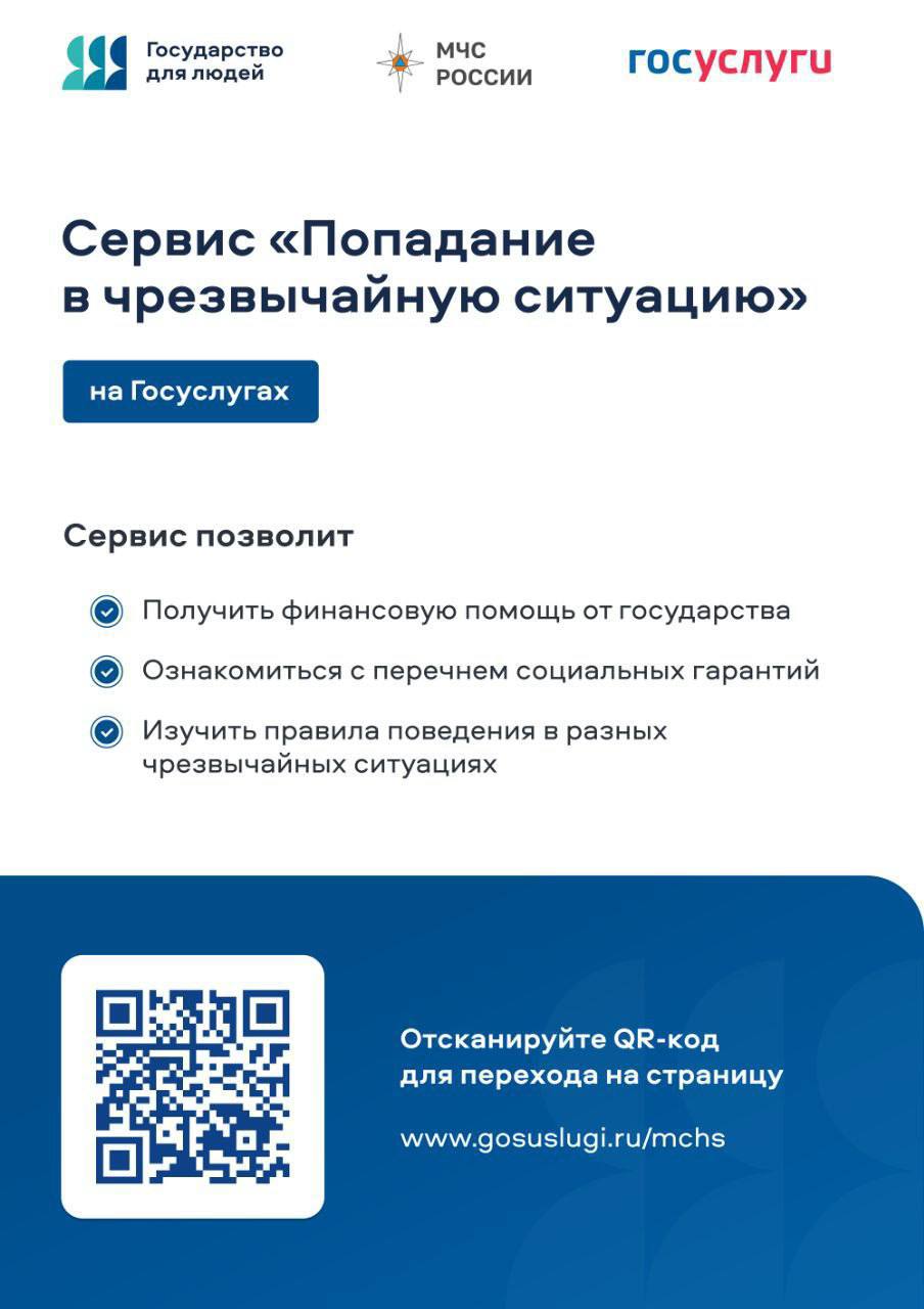 Серпуховичам рассказали о сервисе "Попадание в чрезвычайную ситуацию" Серпуховичам рассказали о сервисе "Попадание в чрезвычайную ситуацию"