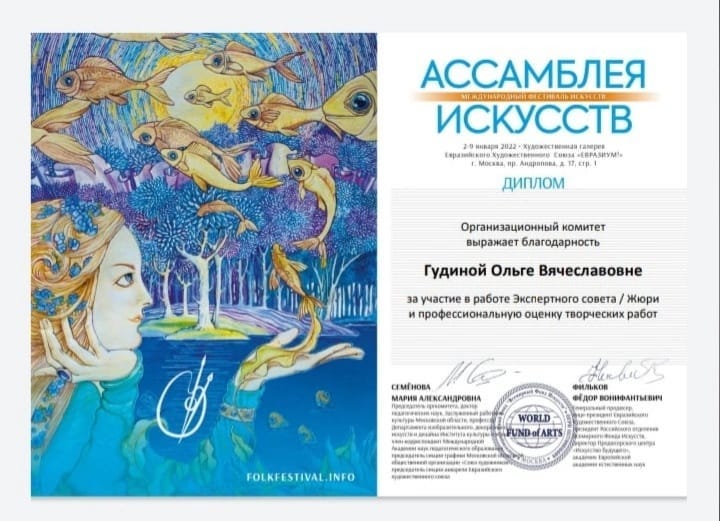 Педагог из Серпухова приняла участие в работе жюри Международного фестиваля искусств Педагог из Серпухова приняла участие в работе жюри Международного фестиваля искусств