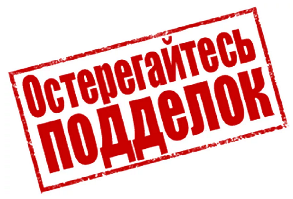 Остроожно, обнаружен фальсификат! Остроожно, обнаружен фальсификат!