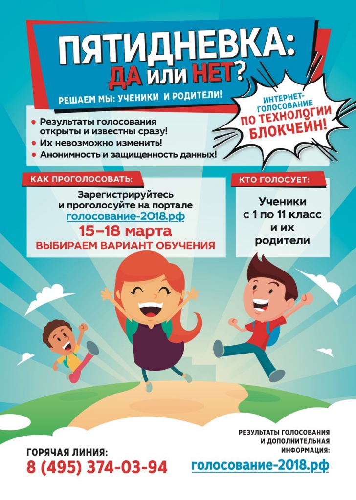 Пятидневка. Пятидневка Чувашия. 44 Школа шестидневка или пятидневка.