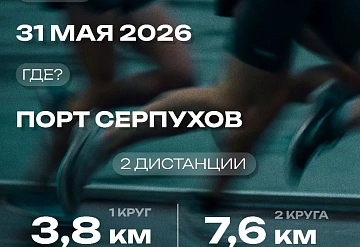 Новый сезон проекта "ЗОБЕГ" от Движения "Здоровое Отечество" стартует в Серпухове!