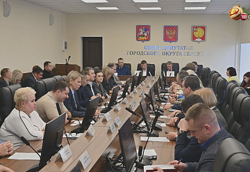 В Серпухове утвердили бюджет на 2026 год