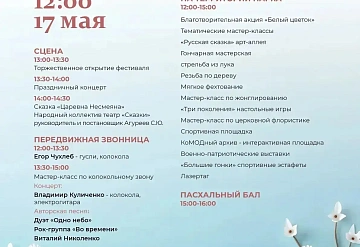 17 мая в Серпухове пройдёт V Пасхальный фестиваль Подольской епархии