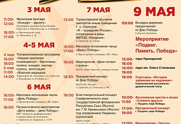 В Серпухове пройдут мероприятия, приуроченные к 9 мая