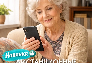 Дистанционные консультации для жителей Подмосковья теперь под рукой