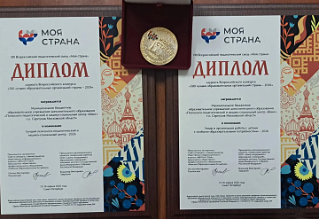 Серпуховский центр «Шанс» одержал победу сразу в двух номинациях VIII съезда Всероссийского педагогического съезда  «Моя страна».