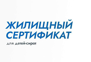В 2026 году в Московской области планируют обеспечить жильём 789 детей-сирот