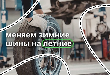 Минтранс Подмосковья: пора менять резину на летнюю