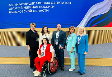 Партийцы Серпухова приняли участие в форуме муниципальных депутатов «Единой России»