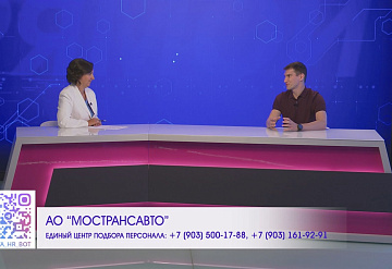 Прямой разговор. АО "Мострансавто" — регулярные маршруты Подмосковья