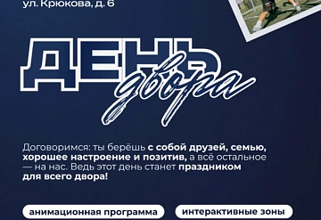 В Серпухове стартует дворовый марафон «Молодой Гвардии» с футбольным турниром и сбором наказов горожан