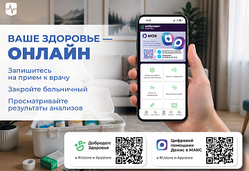 Заботиться о здоровье стало проще и удобнее