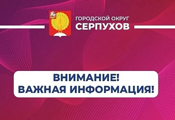 Серпухов, давай обсудим будущее сквера на Крюкова!