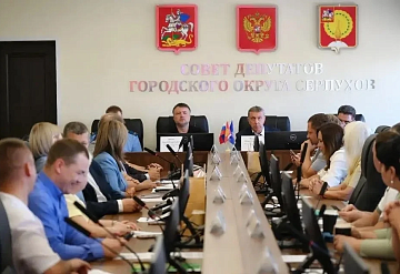 Глава городского округа Серпухов Алексей Шимко принял участие в заседании окружного Совета депутатов
