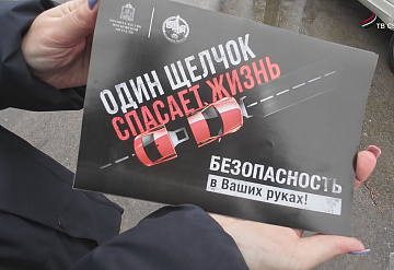 Госавтоинспекция Серпухова провела профилактический рейд «Один щелчок спасает жизнь»