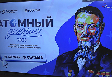 Жители Протвино присоединилось к «Атомному диктанту»