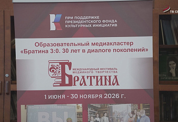 Новый образовательный проект от фестиваля «Братина» стартовал