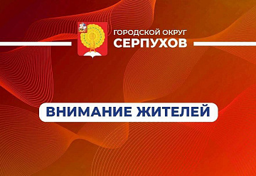 Роспотребнадзор предупредил серпуховичей о предприятии-фантоме