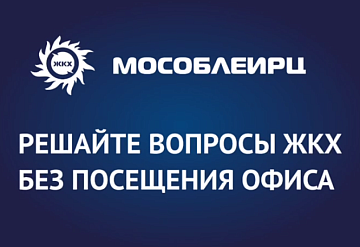 Как решить вопросы по ЖКУ онлайн — без визита в расчётный центр