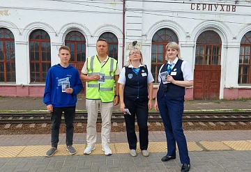 На железнодорожной станции «Серпухов» прошла акция «Сохрани себе жизнь»