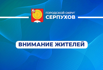В центре Серпухова временно ограничили движение