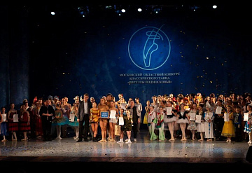 В Серпухове прошёл десятый областной конкурс классического танца «Пируэты Подмосковья»