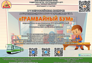 Юные серпуховичи смогут закрепить знания ПДД, участвуя в творческих конкурсах