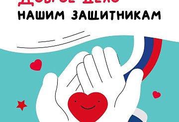 В Серпухове собирают гуманитарную помощь для бойцов СВО ко Дню защитника Отечества