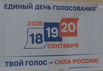 Жители Серпухова сделали свой выбор