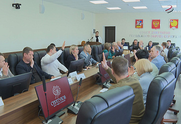 В Серпухове провели внеочередное заседание совета депутатов