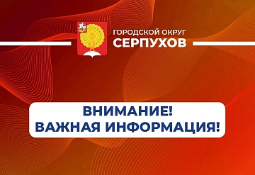 Графики выездной вакцинации против бешенства в Серпухове
