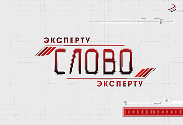 Слово эксперту. Как не ошибиться с выбором новостройки