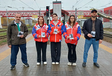 На железнодорожной станции «Серпухов» прошла акция «Сохрани себе жизнь».