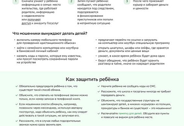 Серпуховичам рассказали, как защитить ребенка от мошенников в интернете