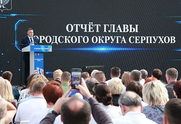 Алексей Шимко представил ежегодный отчёт о работе администрации городского округа Серпухов по итогам 2025 года